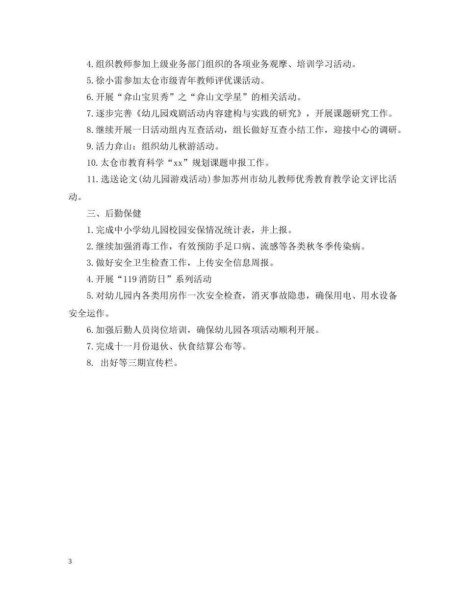 幼儿园12月份工作计划表 _第3页