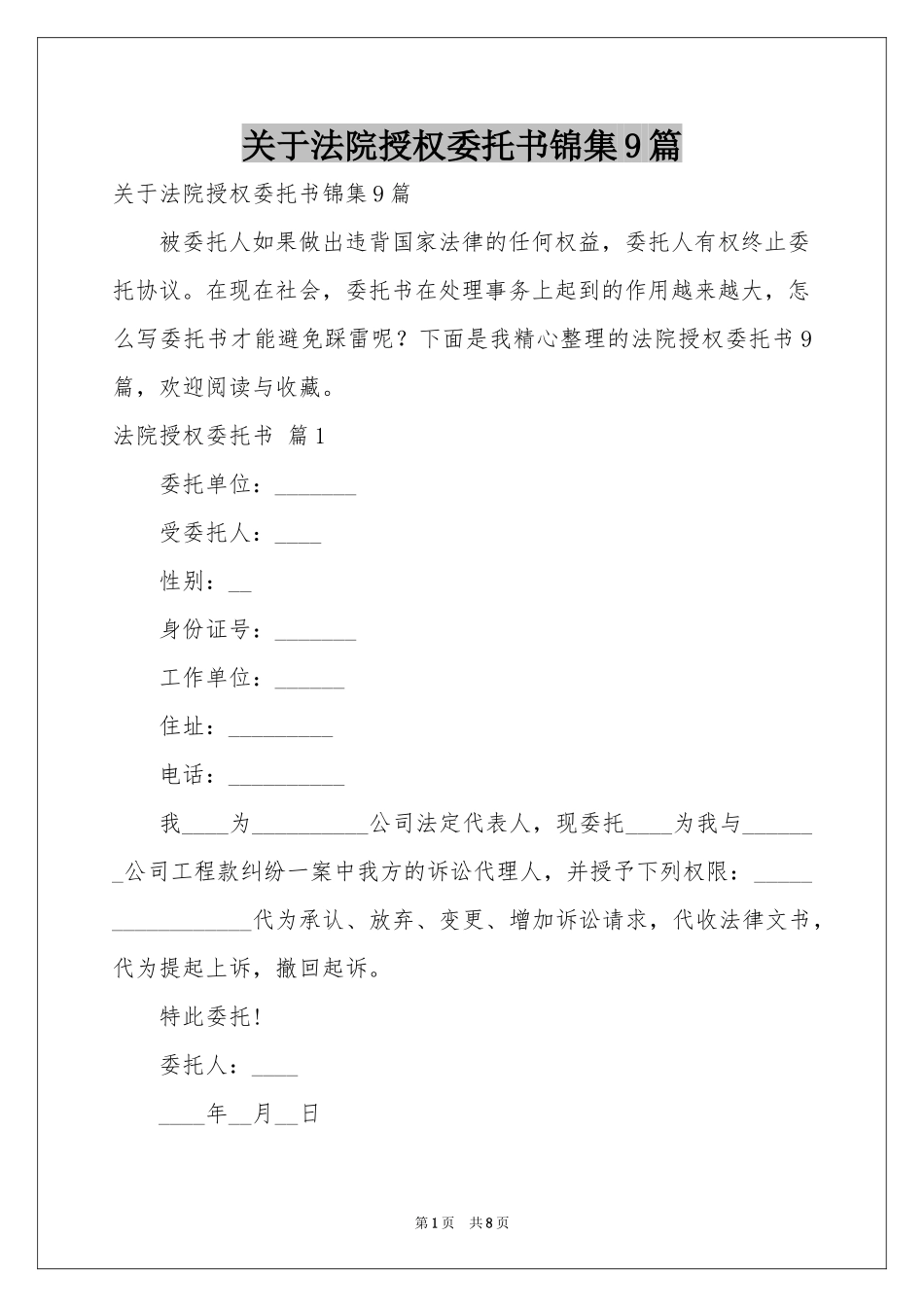 关于法院授权委托书锦集9篇_第1页