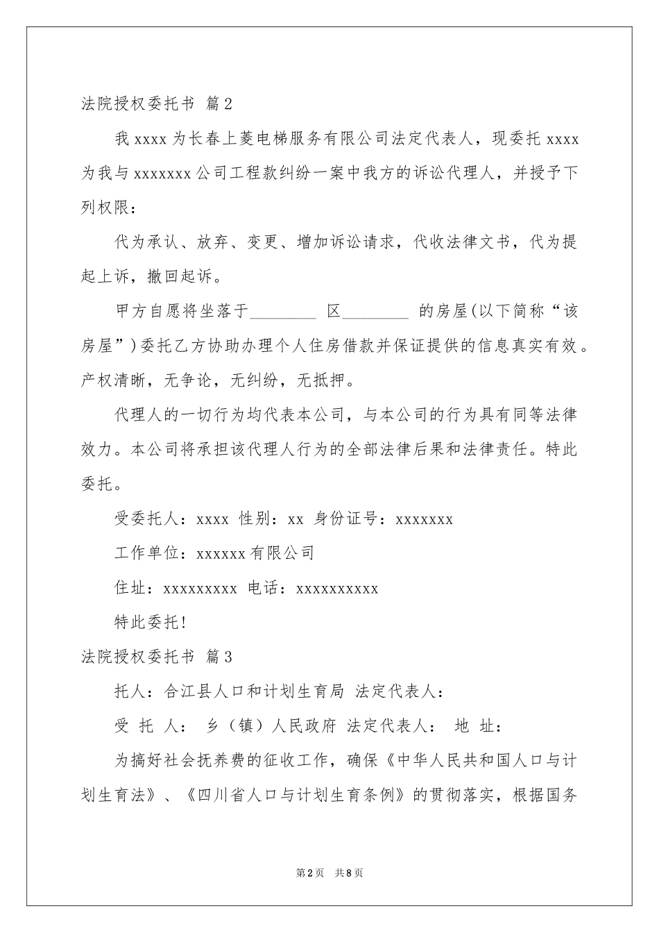 关于法院授权委托书锦集9篇_第2页