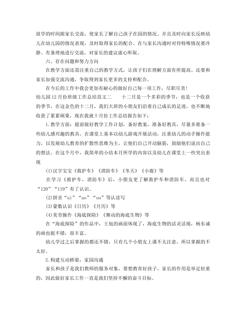 幼儿园12月份班级工作总结 _第2页