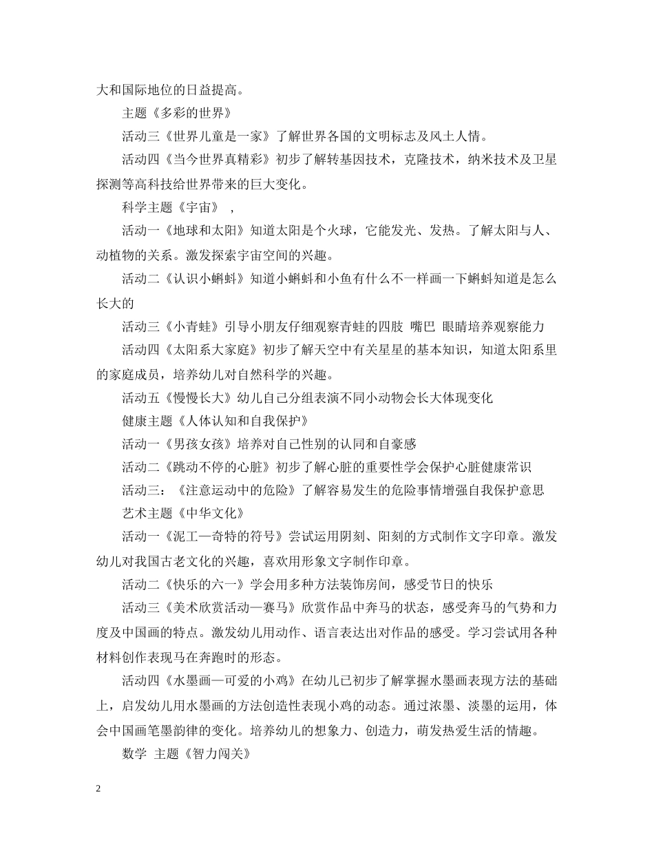 幼儿园12月份工作计划_幼儿园小班6月份计划 _第2页