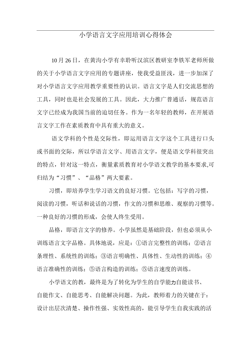 语言文字学习心得_第1页