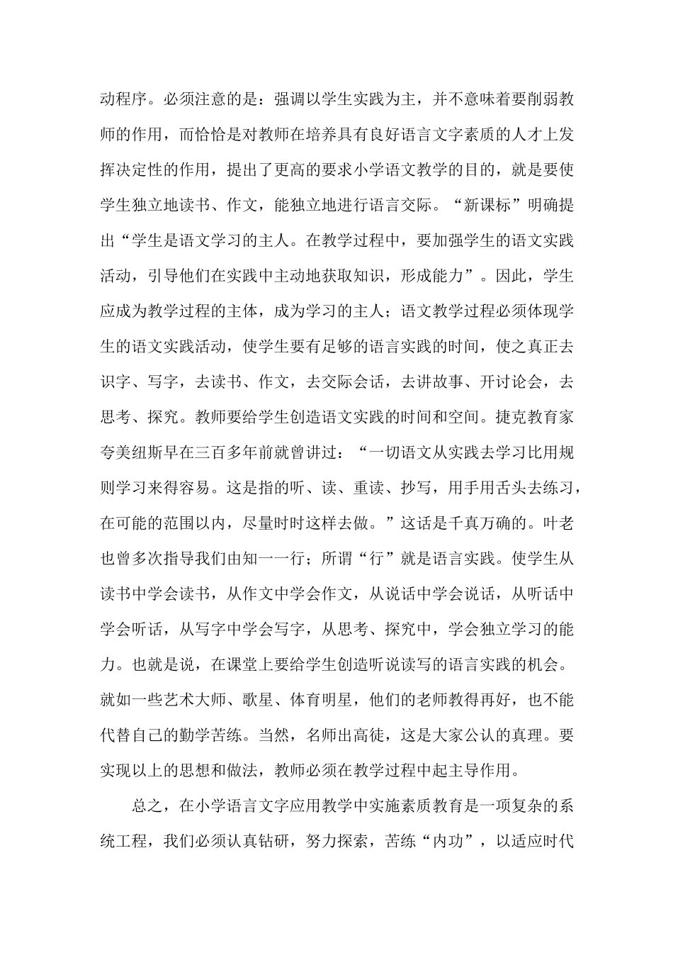 语言文字学习心得_第2页