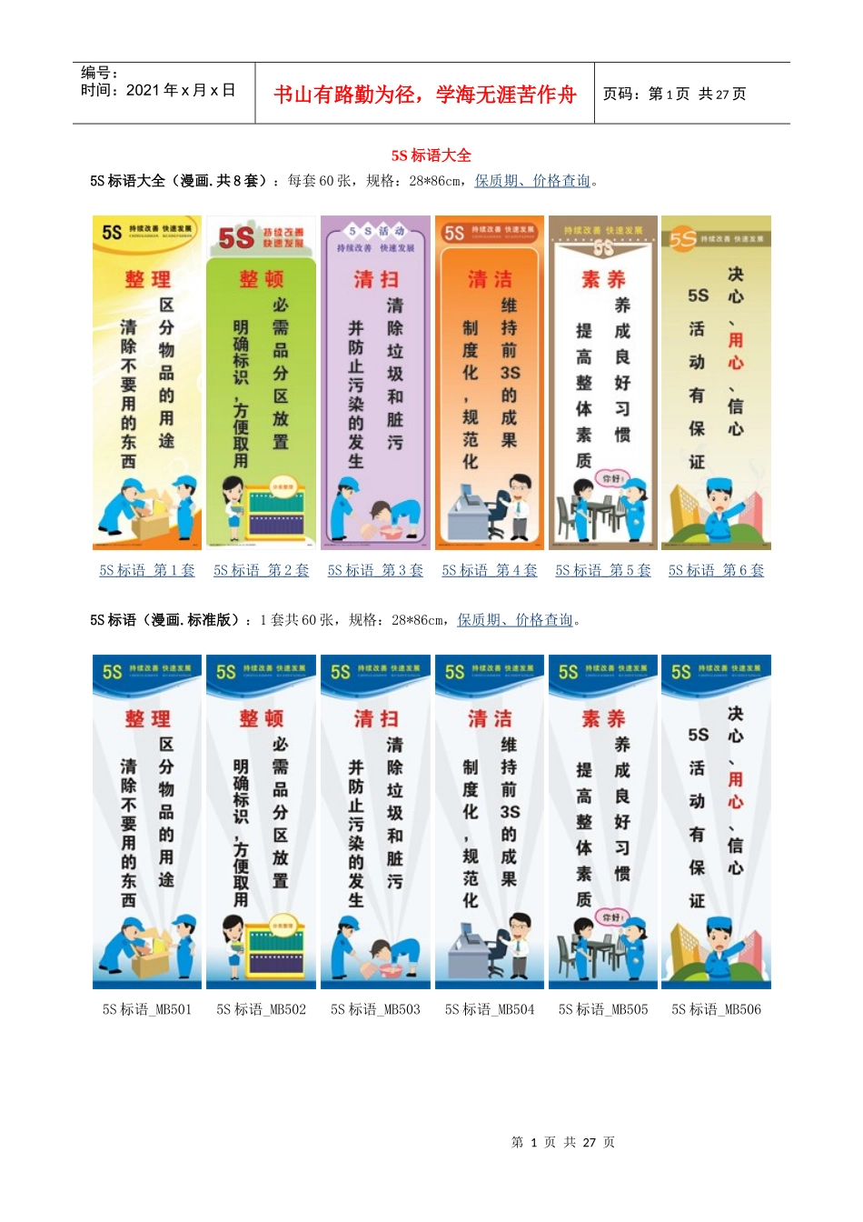 5S标语大全_第1页