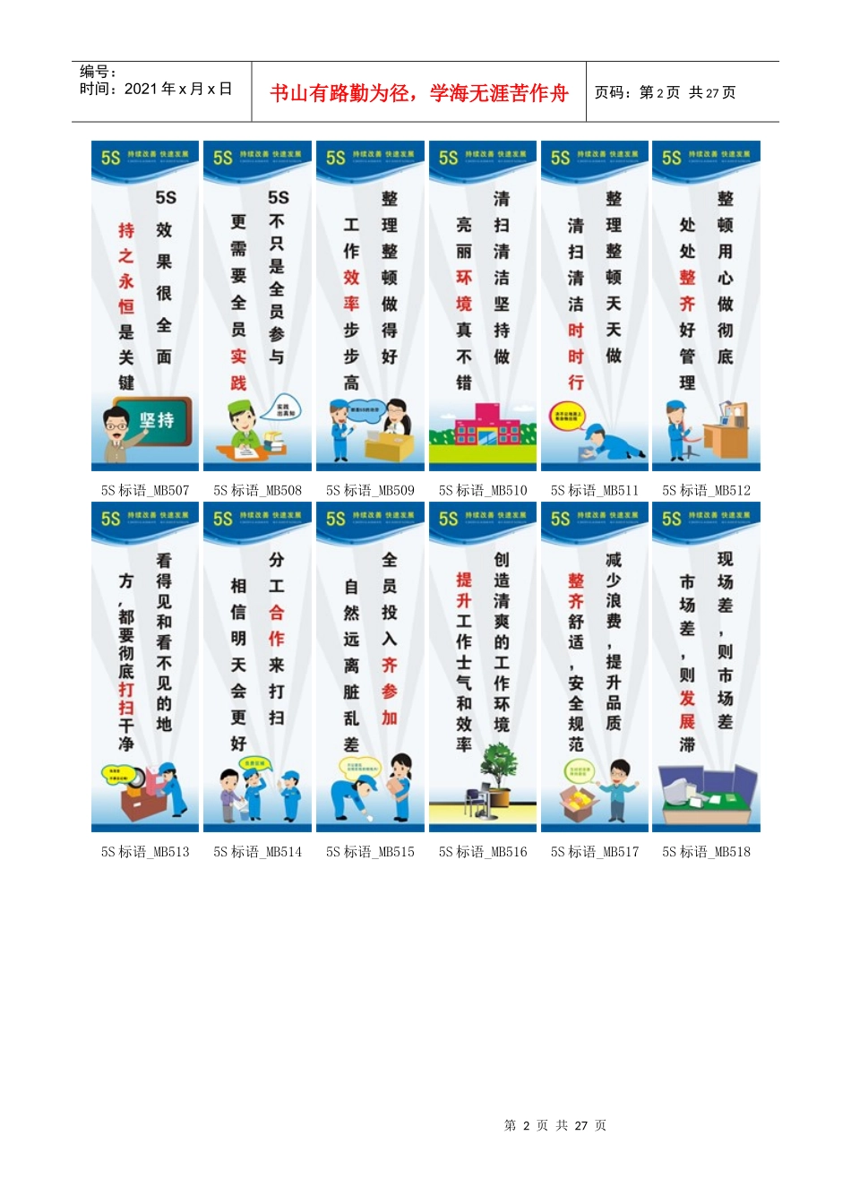 5S标语大全_第2页