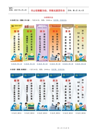 5S标语大全