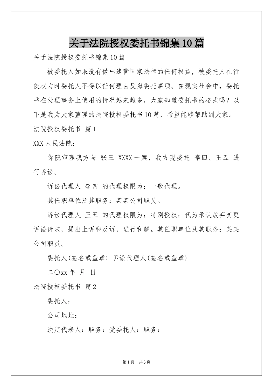 关于法院授权委托书锦集10篇_第1页
