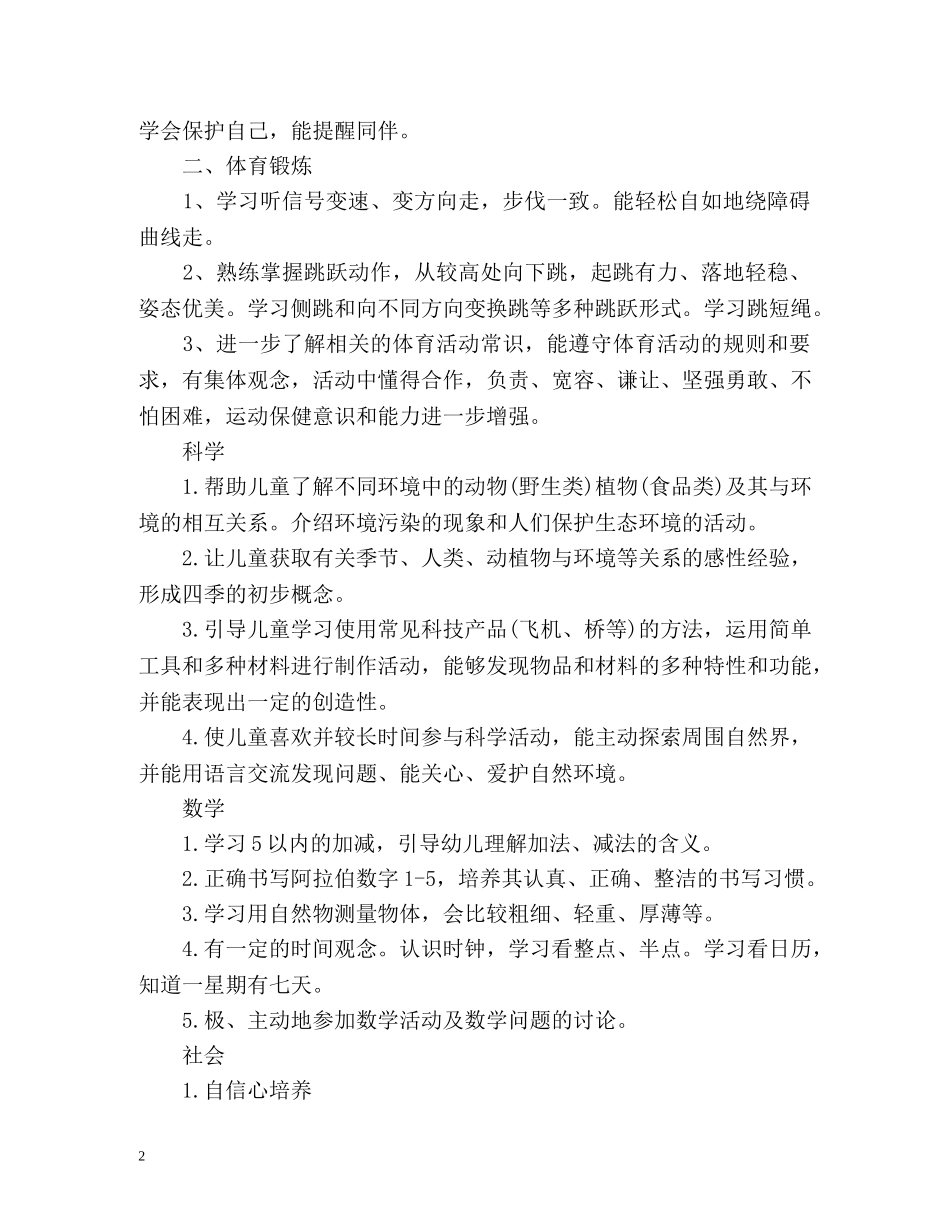 幼儿园12月份工作计划 _第2页