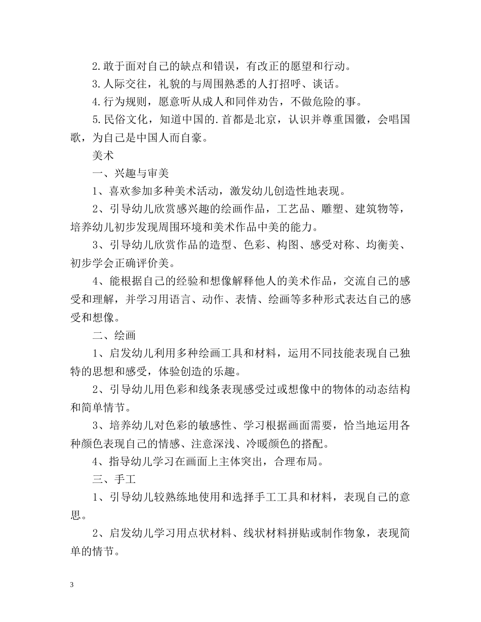 幼儿园12月份工作计划 _第3页