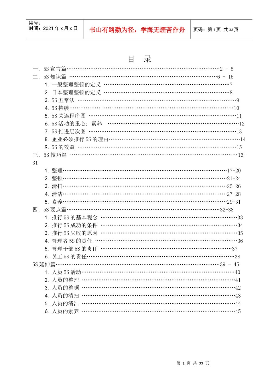 5S教材培训_第1页