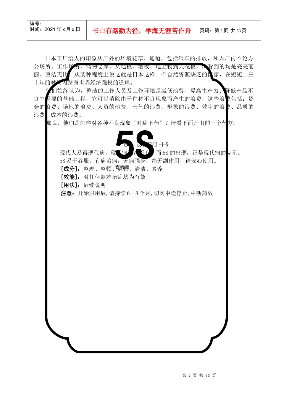 5S教材培训_第2页