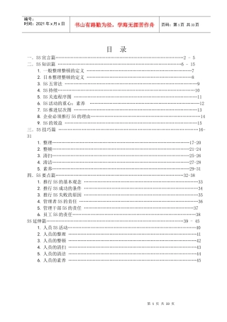 5S教材培训