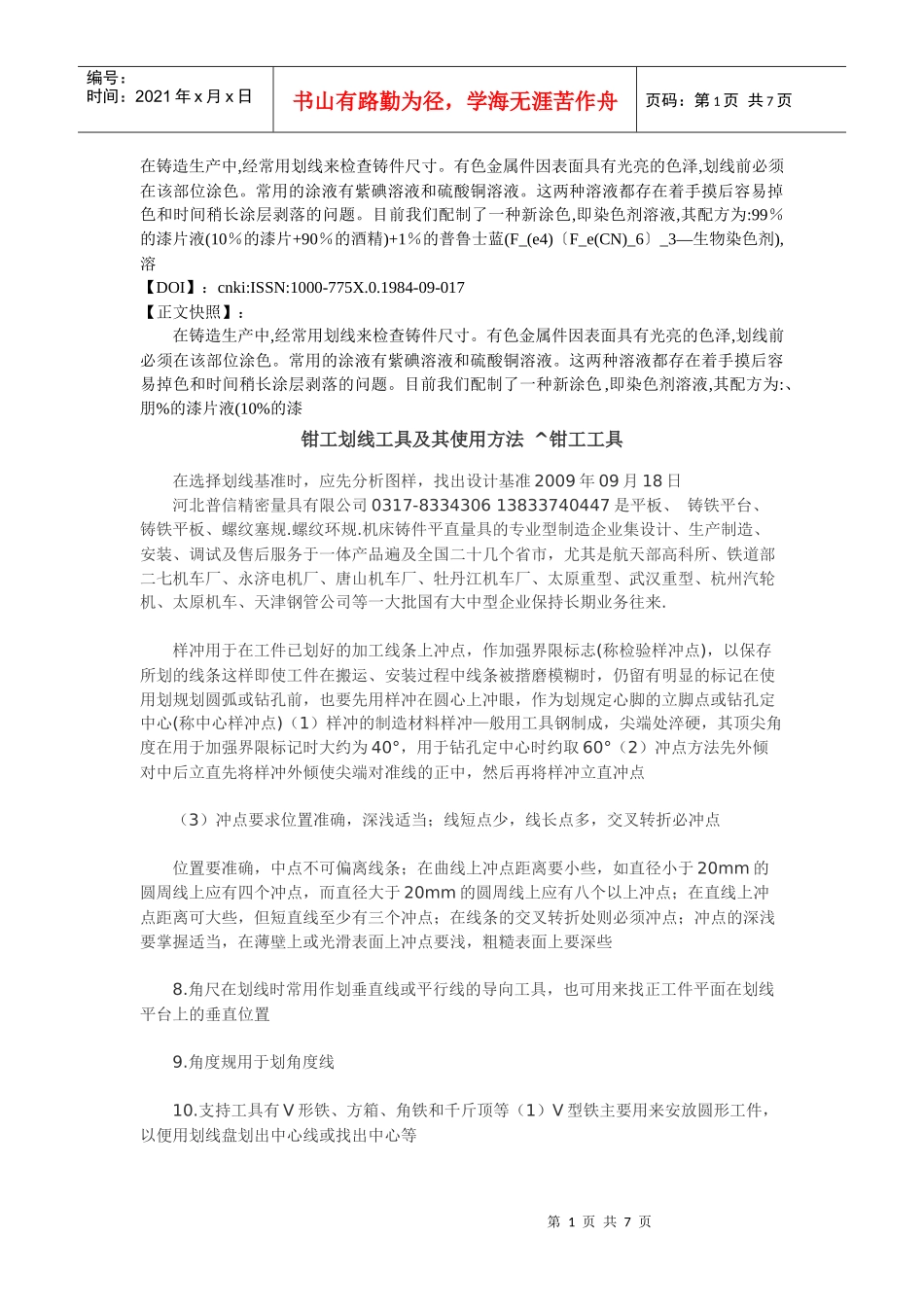 在铸造生产中_第1页