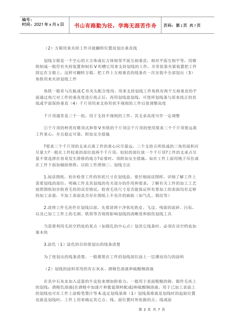 在铸造生产中_第2页