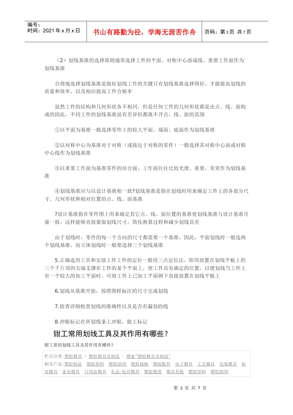 在铸造生产中_第3页