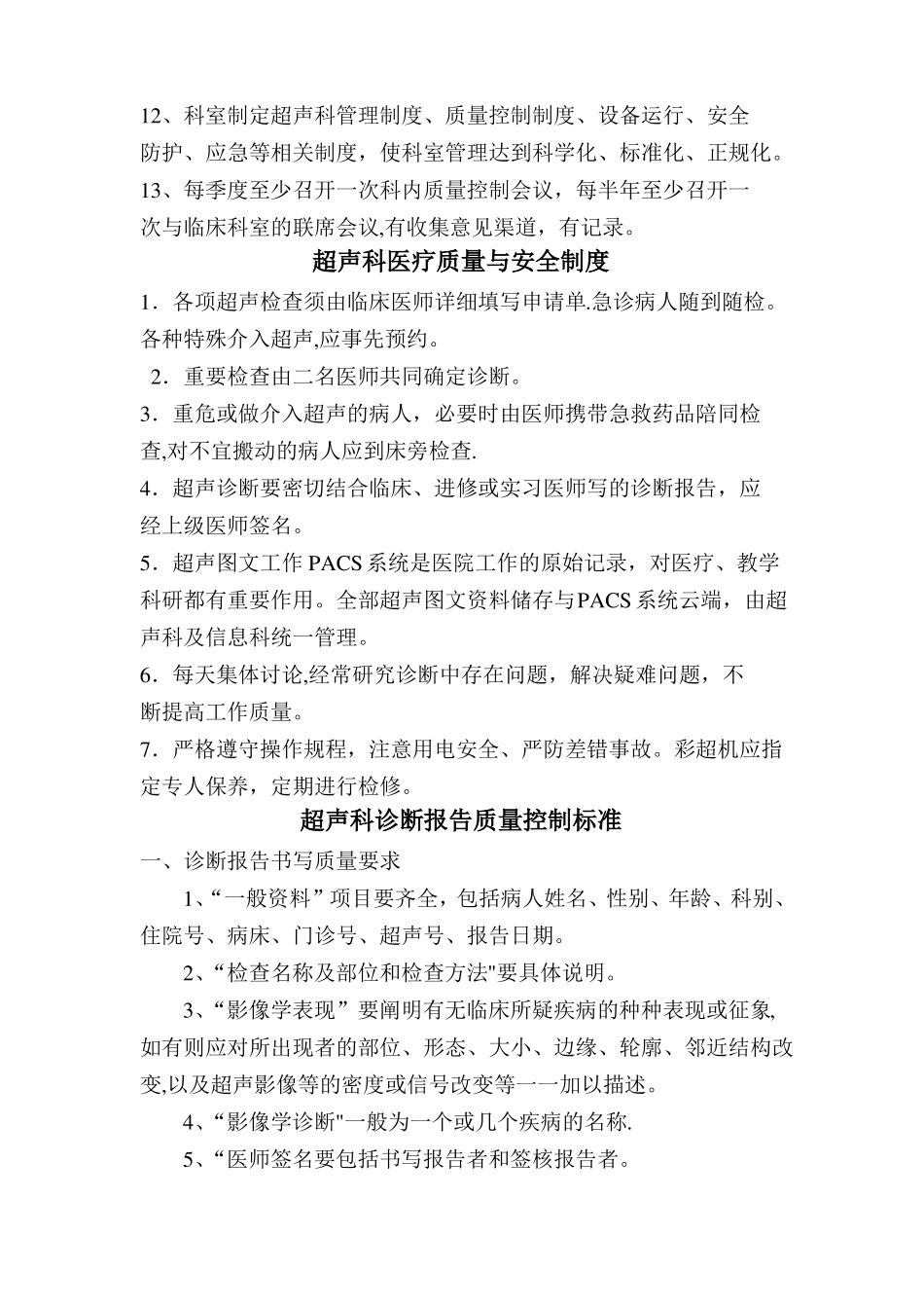 超声科质量控制制度_第3页