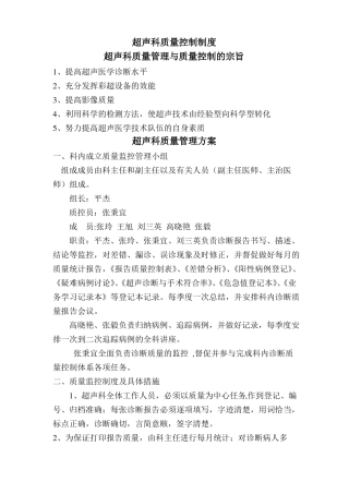 超声科质量控制制度