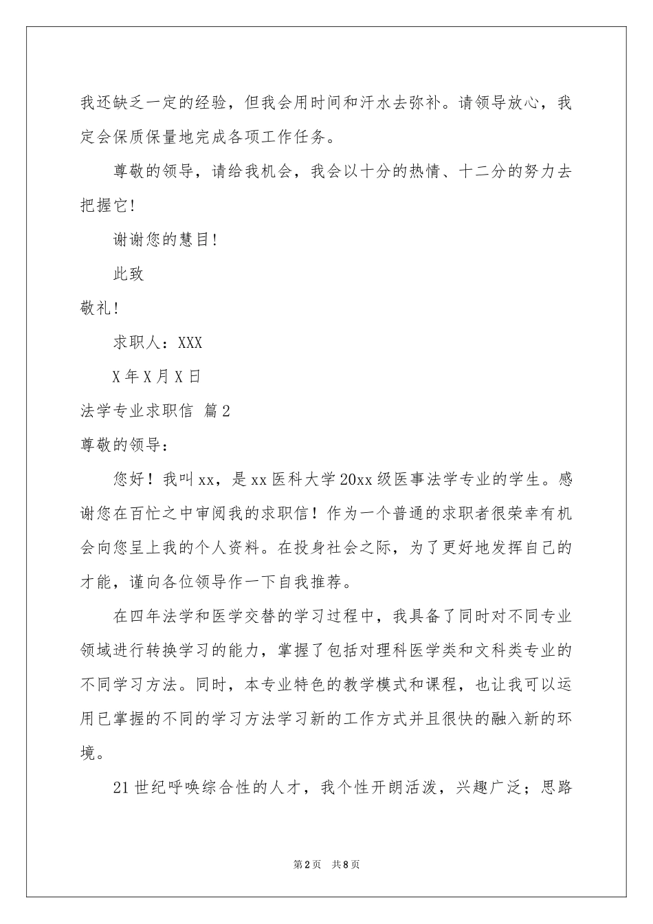 关于法学专业求职信汇总6篇_第2页