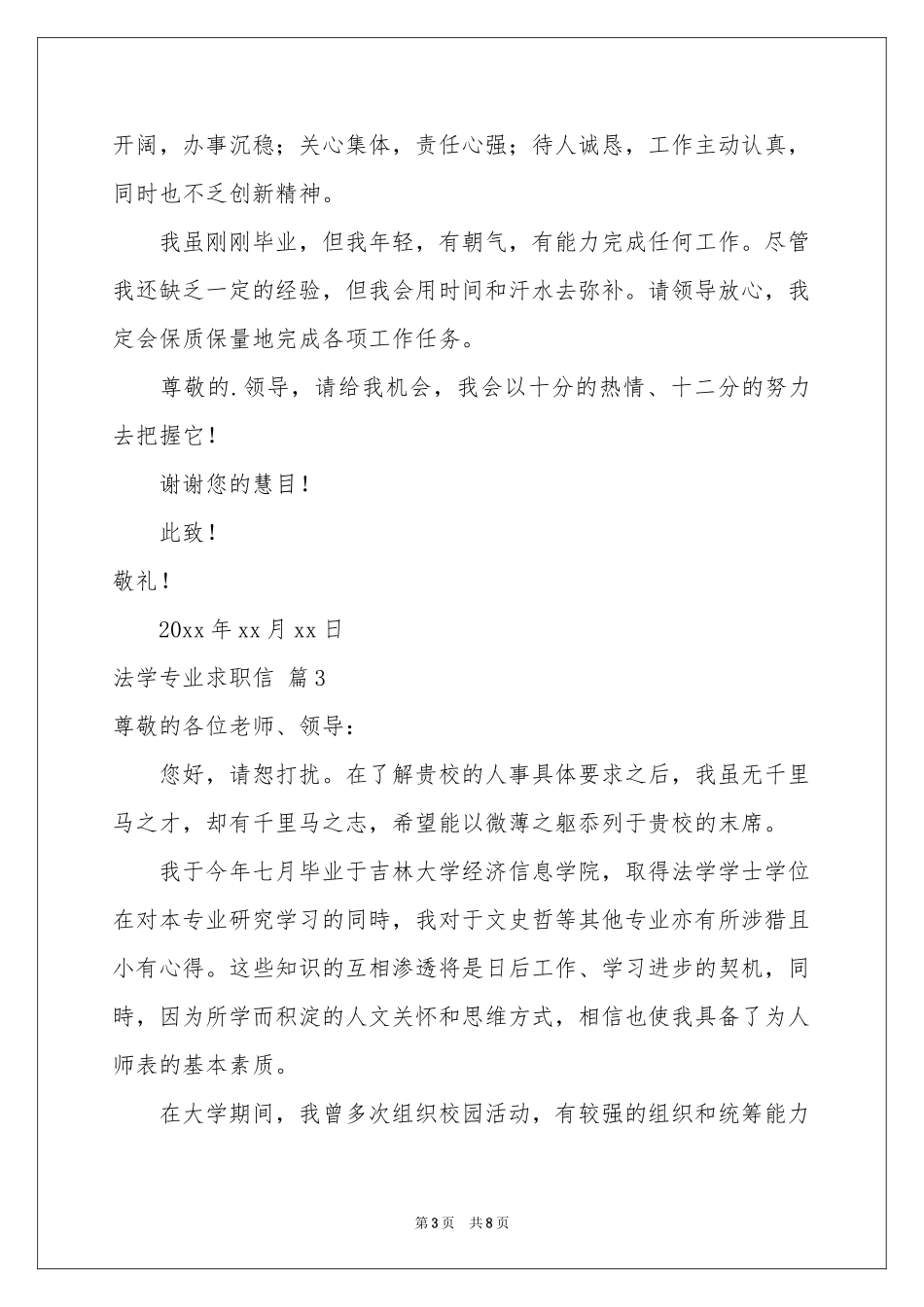 关于法学专业求职信汇总6篇_第3页