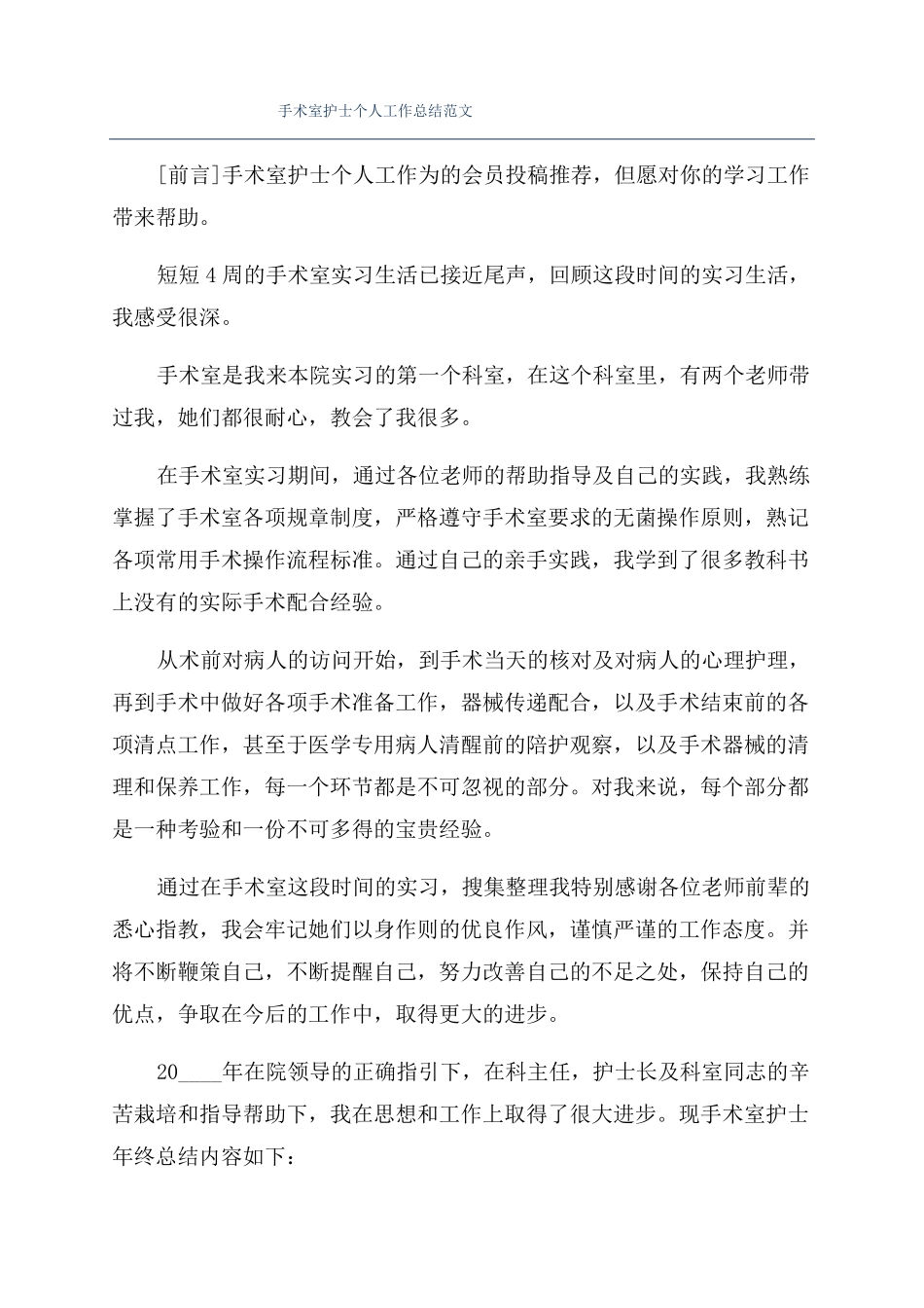 手术室护士个人工作总结范文_第1页