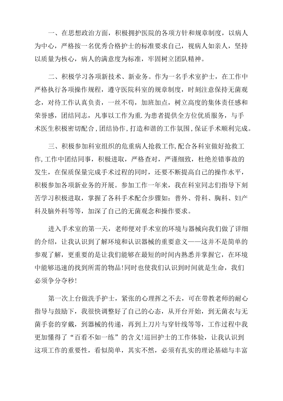 手术室护士个人工作总结范文_第2页