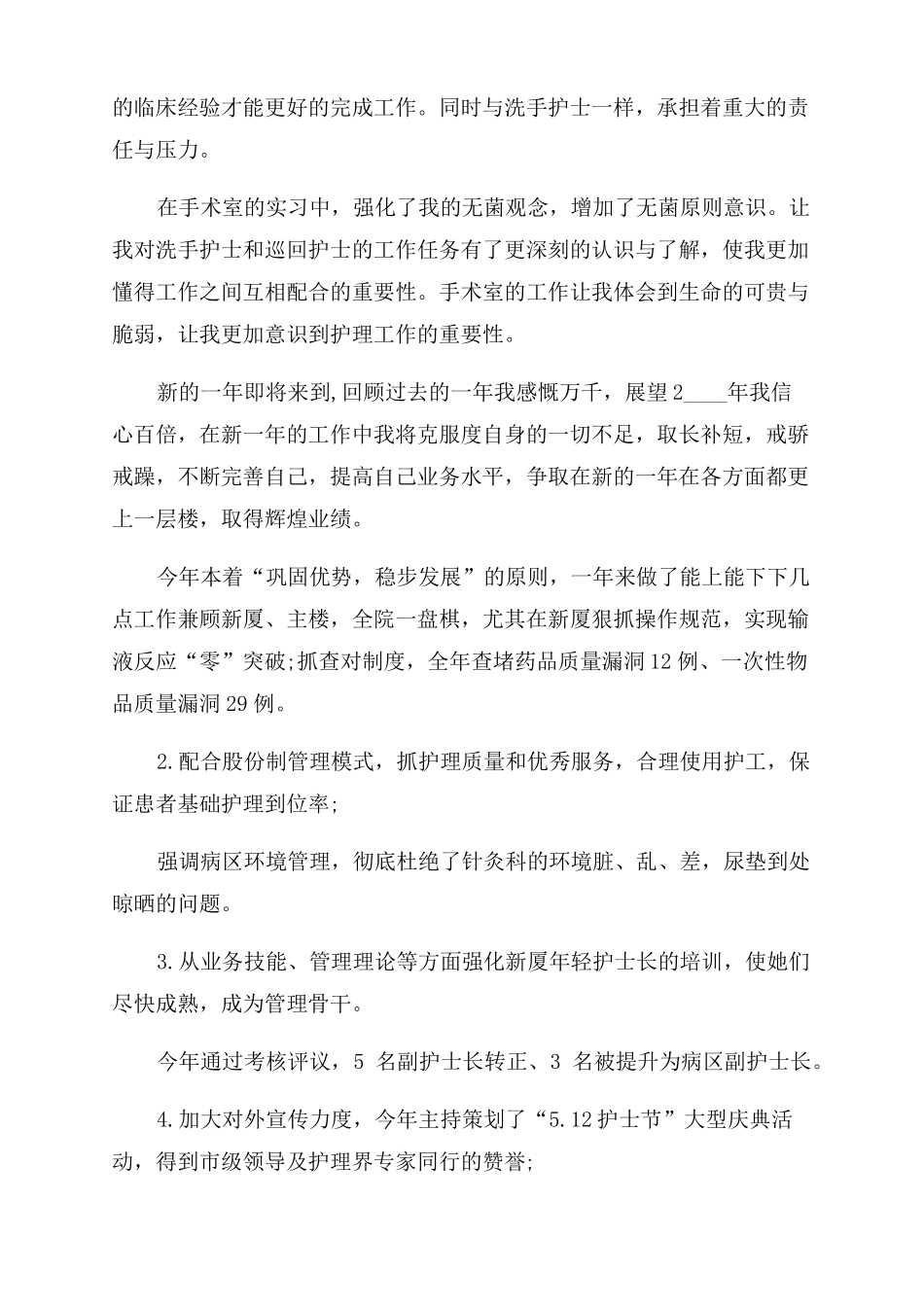 手术室护士个人工作总结范文_第3页