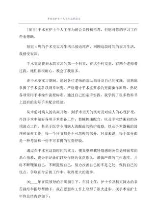 手术室护士个人工作总结范文