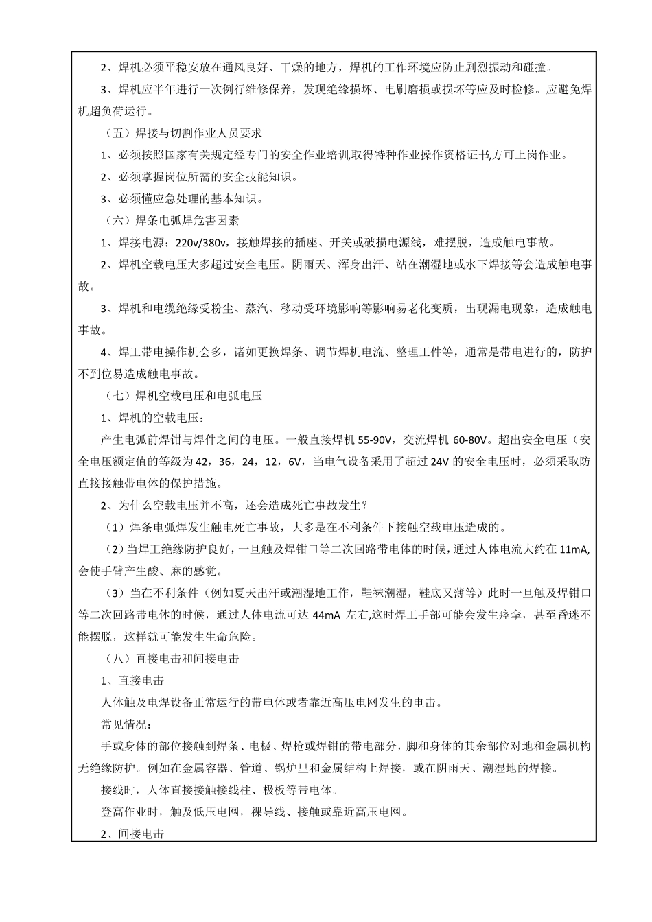 焊接与切割作业安全培训记录_第2页