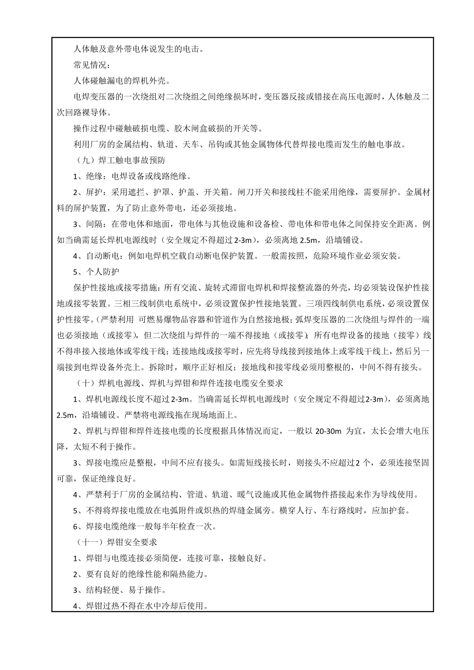 焊接与切割作业安全培训记录_第3页