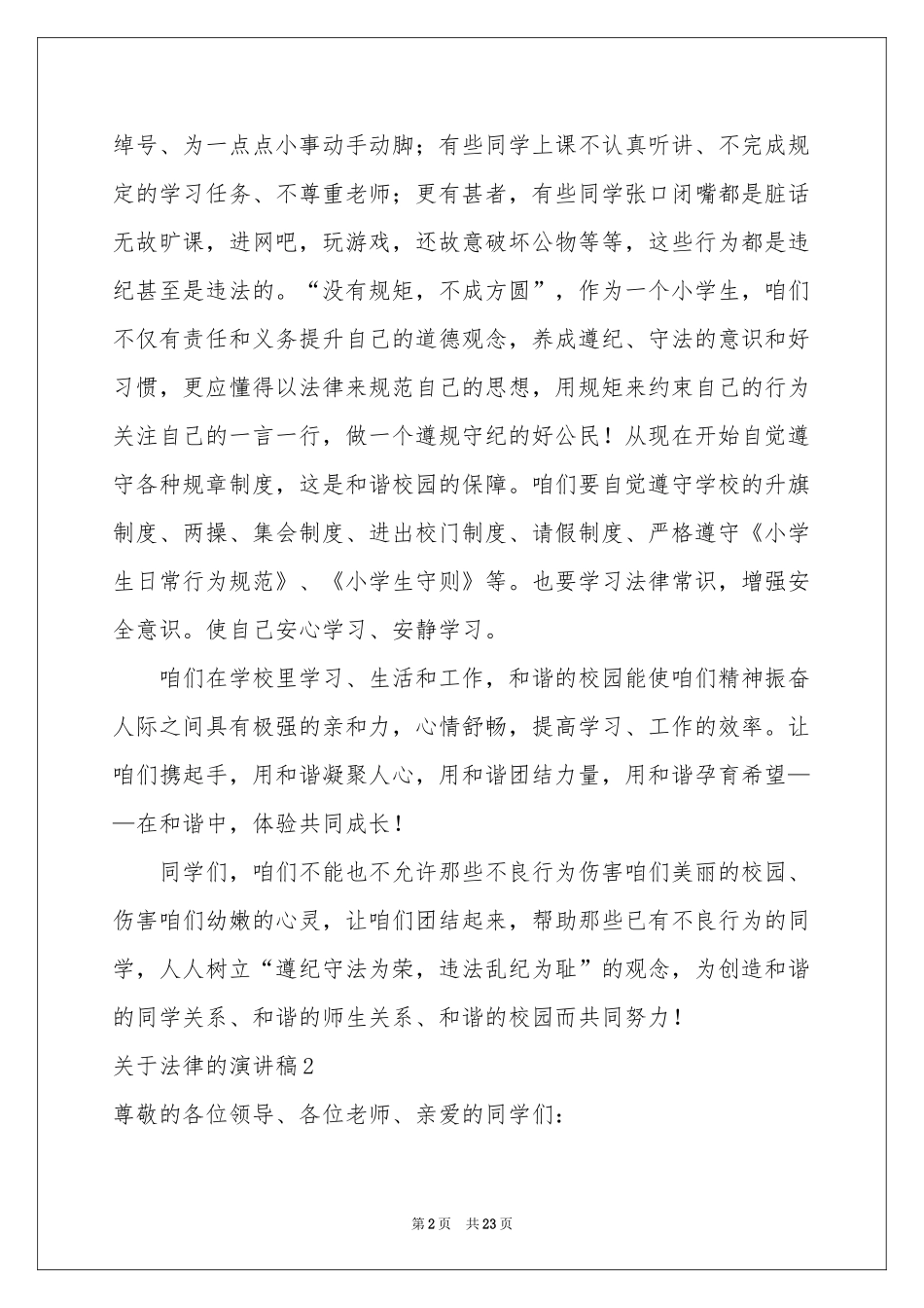 关于法律的演讲稿13篇_第2页