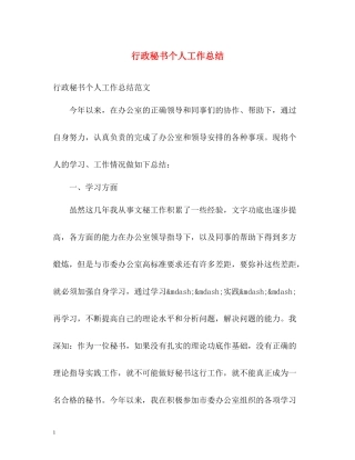 行政秘书个人工作总结2)