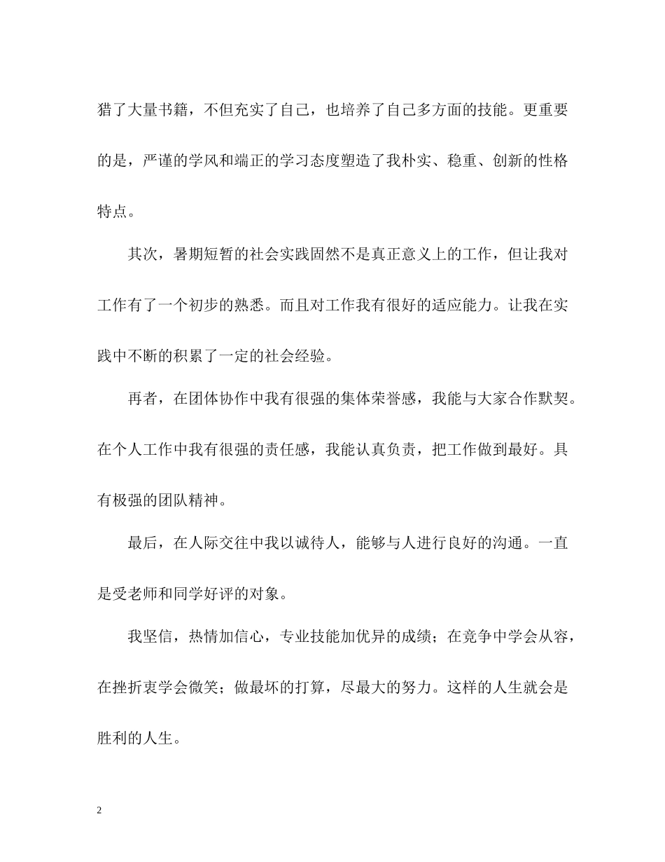 金融会计大专生的自我评价_第2页