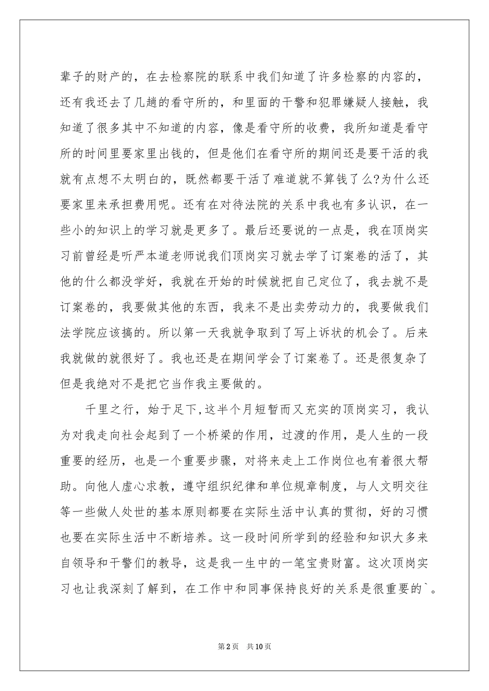 关于法学自我鉴定范本五篇_第2页