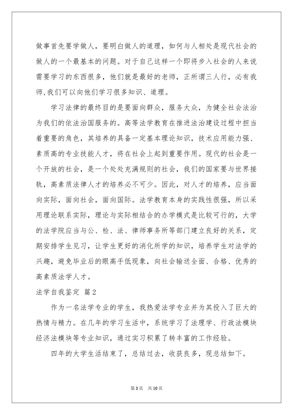 关于法学自我鉴定范本五篇_第3页