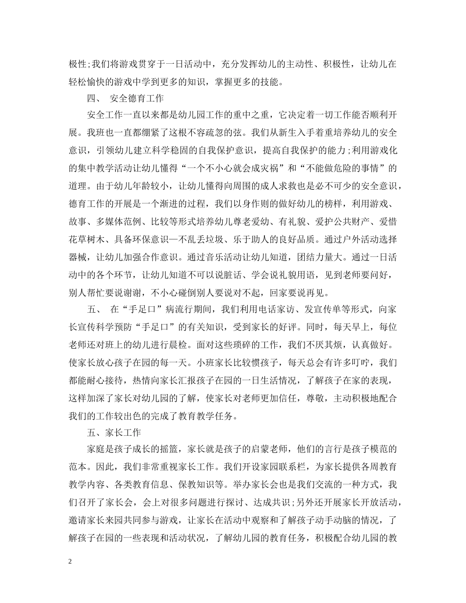 幼儿园12月份工作总结报告 _第2页
