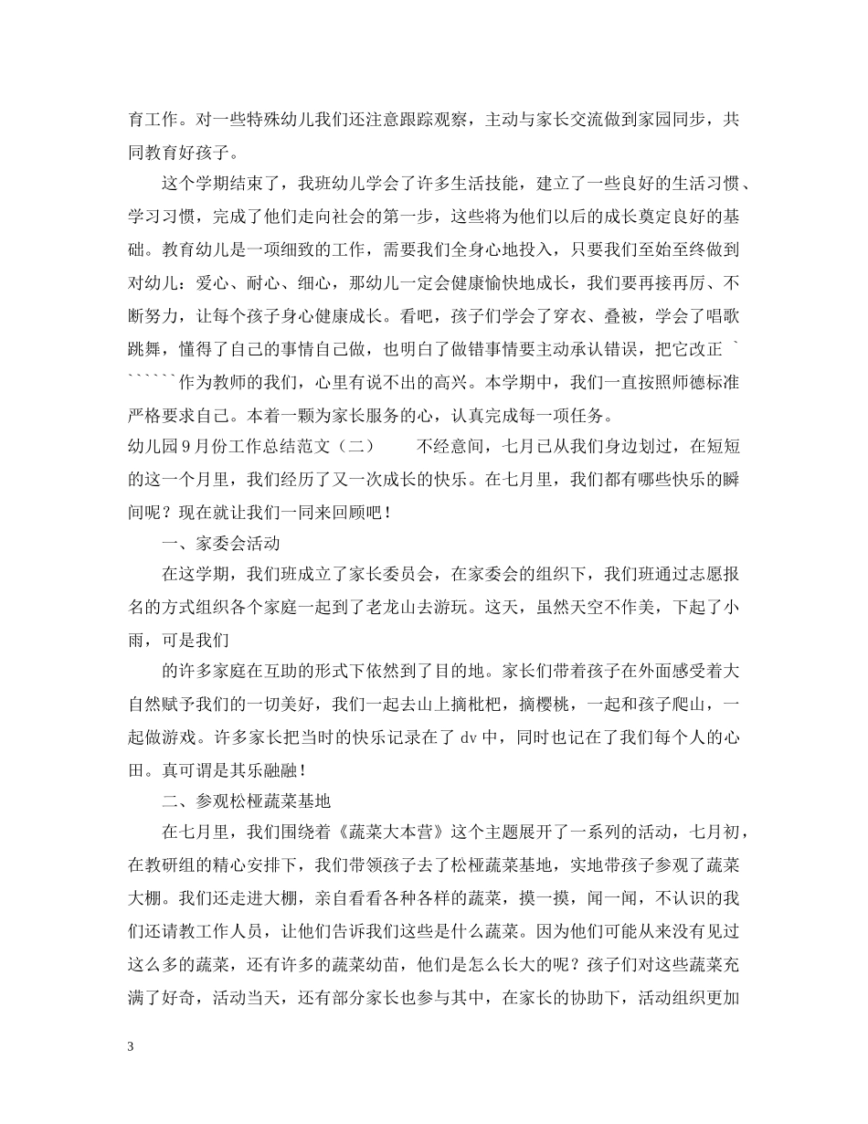 幼儿园12月份工作总结报告 _第3页