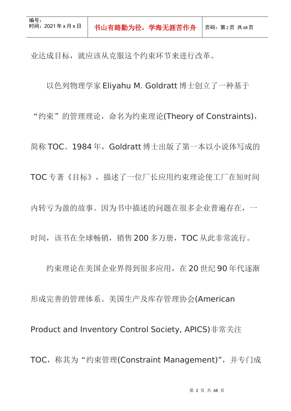 企业生产计划和约束理论_第2页