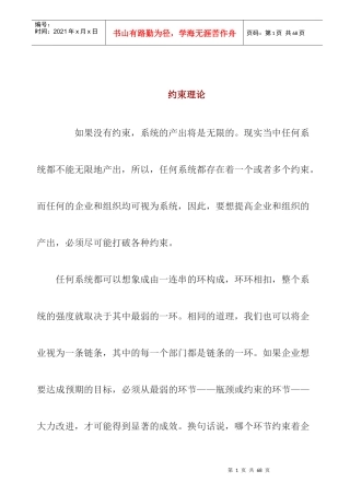 企业生产计划和约束理论