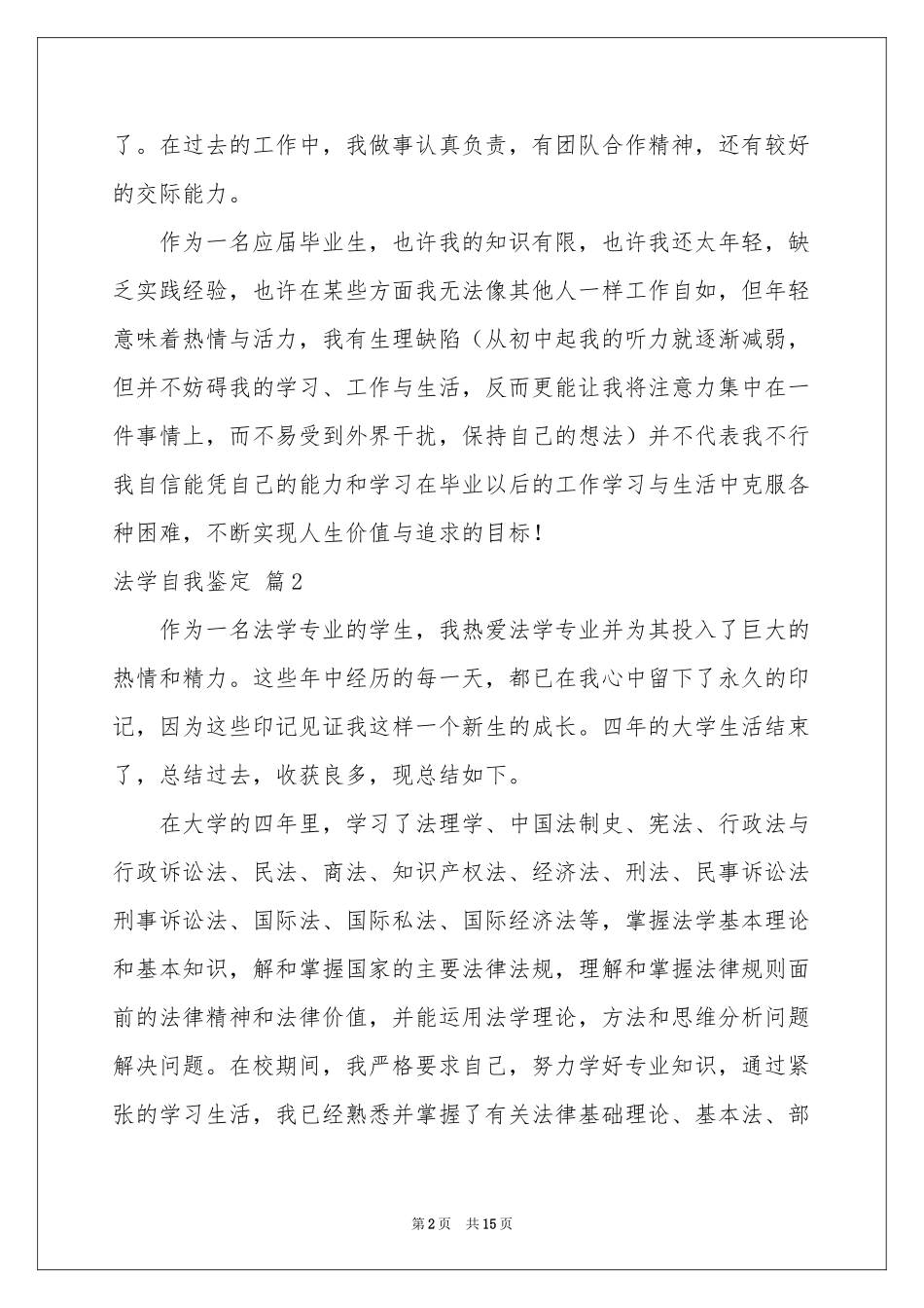 关于法学自我鉴定范本集锦八篇_第2页