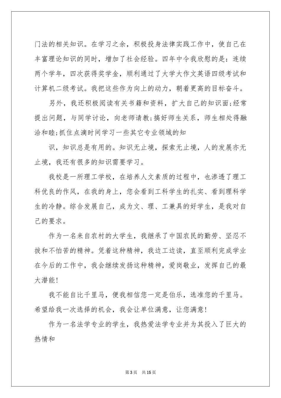 关于法学自我鉴定范本集锦八篇_第3页