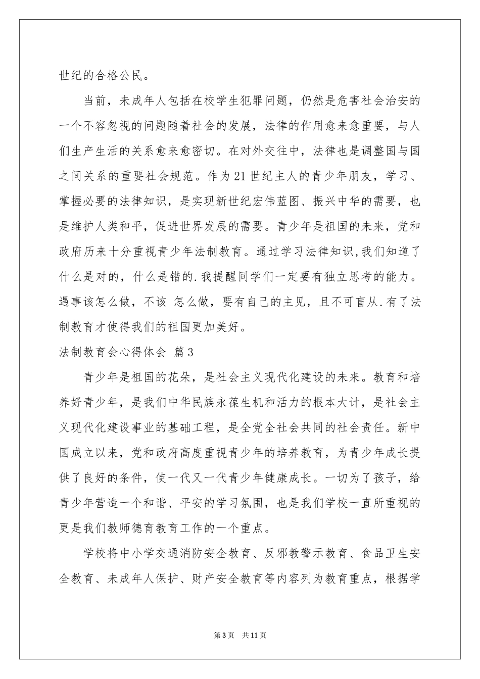 关于法制教育会体会心得汇总10篇_第3页