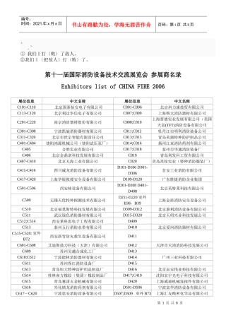 ajm%jwhk第十一届国际消防设备技术交流展览会