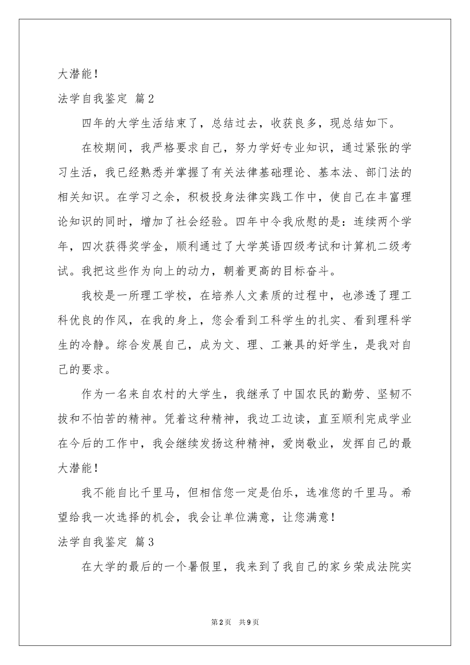 关于法学自我鉴定范本6篇_第2页