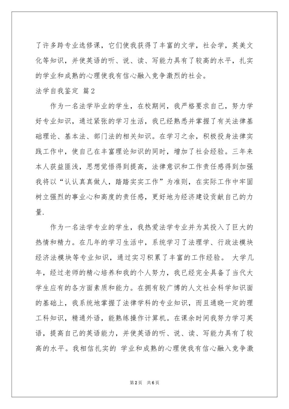关于法学自我鉴定范本5篇_第2页