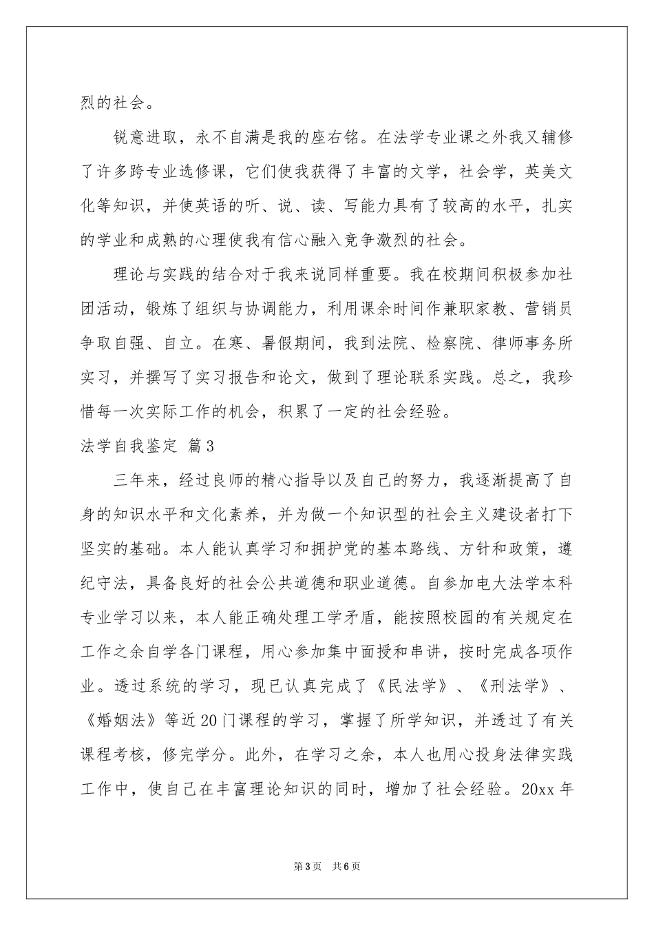 关于法学自我鉴定范本5篇_第3页
