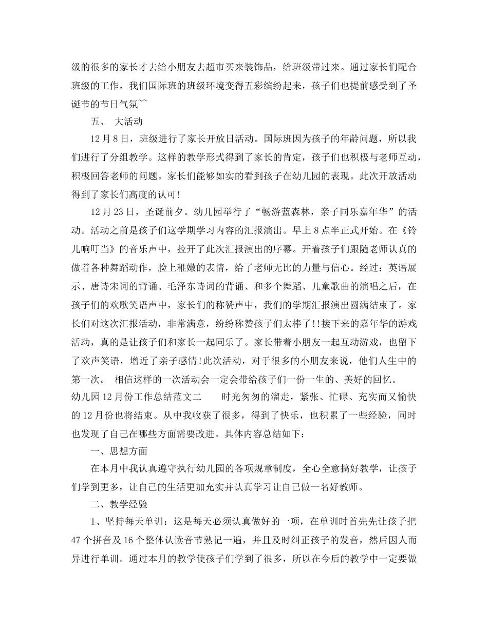 幼儿园12月份工作总结 _第2页