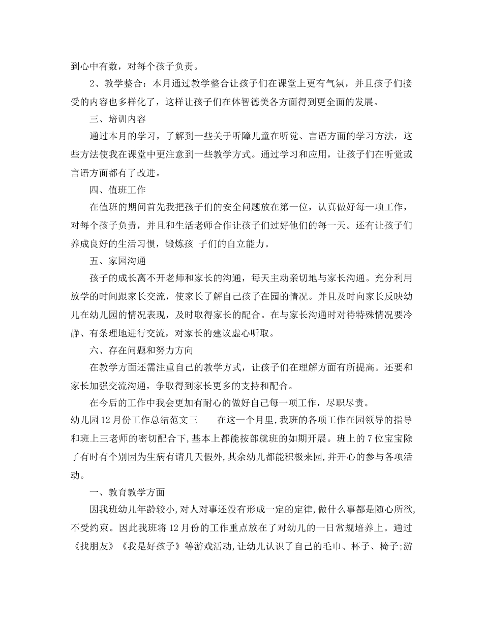 幼儿园12月份工作总结 _第3页