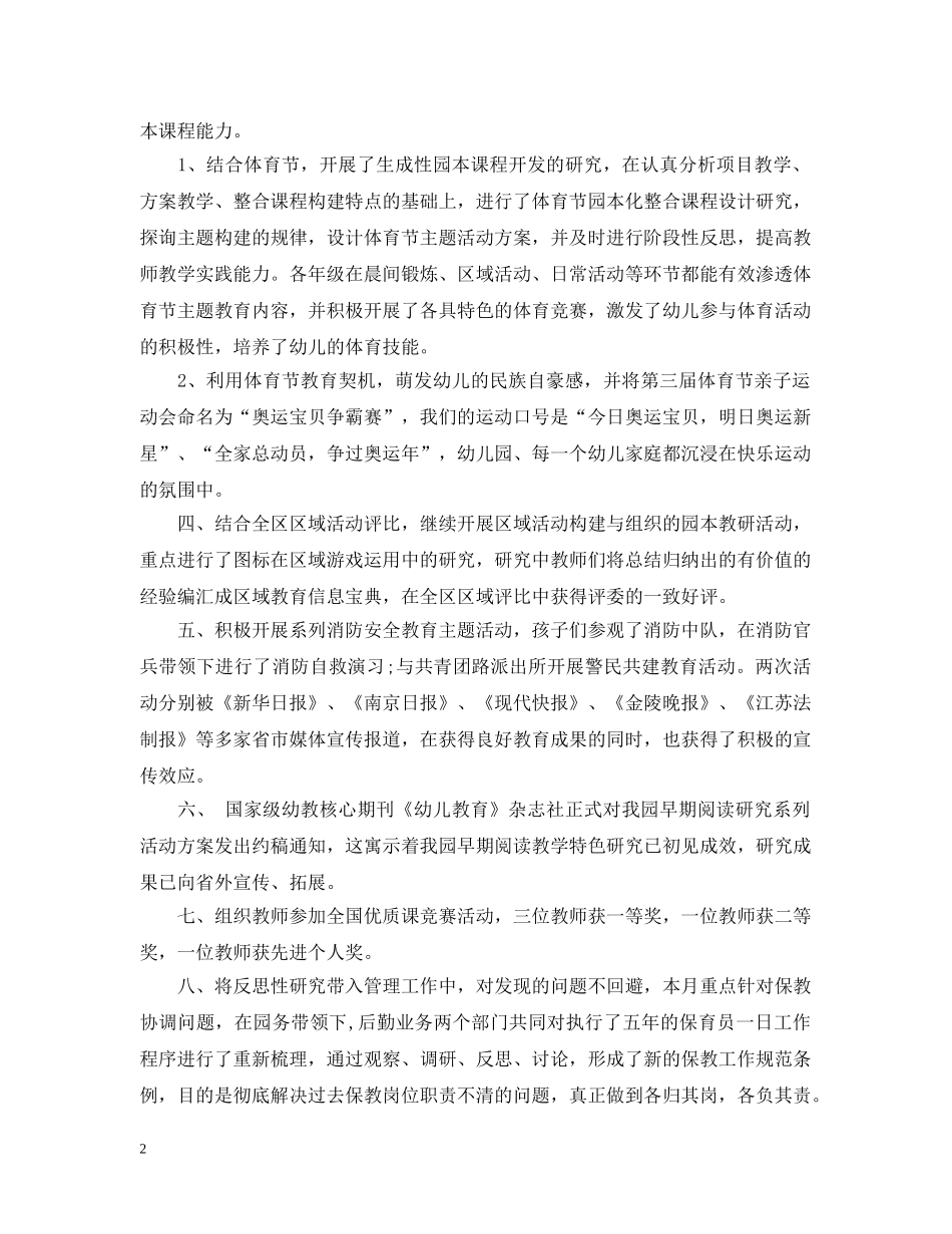 幼儿园11月教育工作总结 _第2页