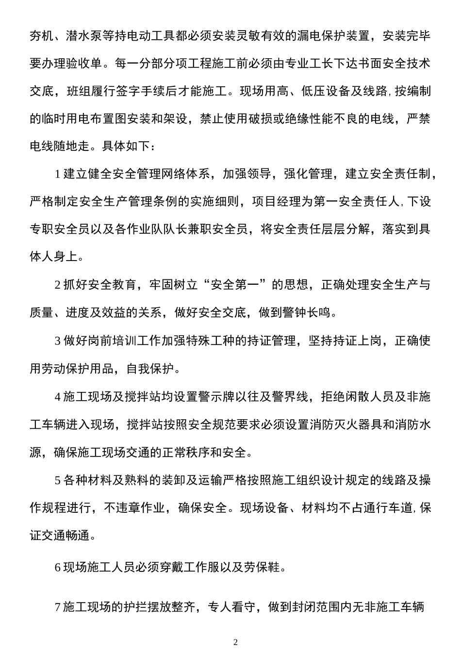 安全管理制度及安全保障体系_第2页