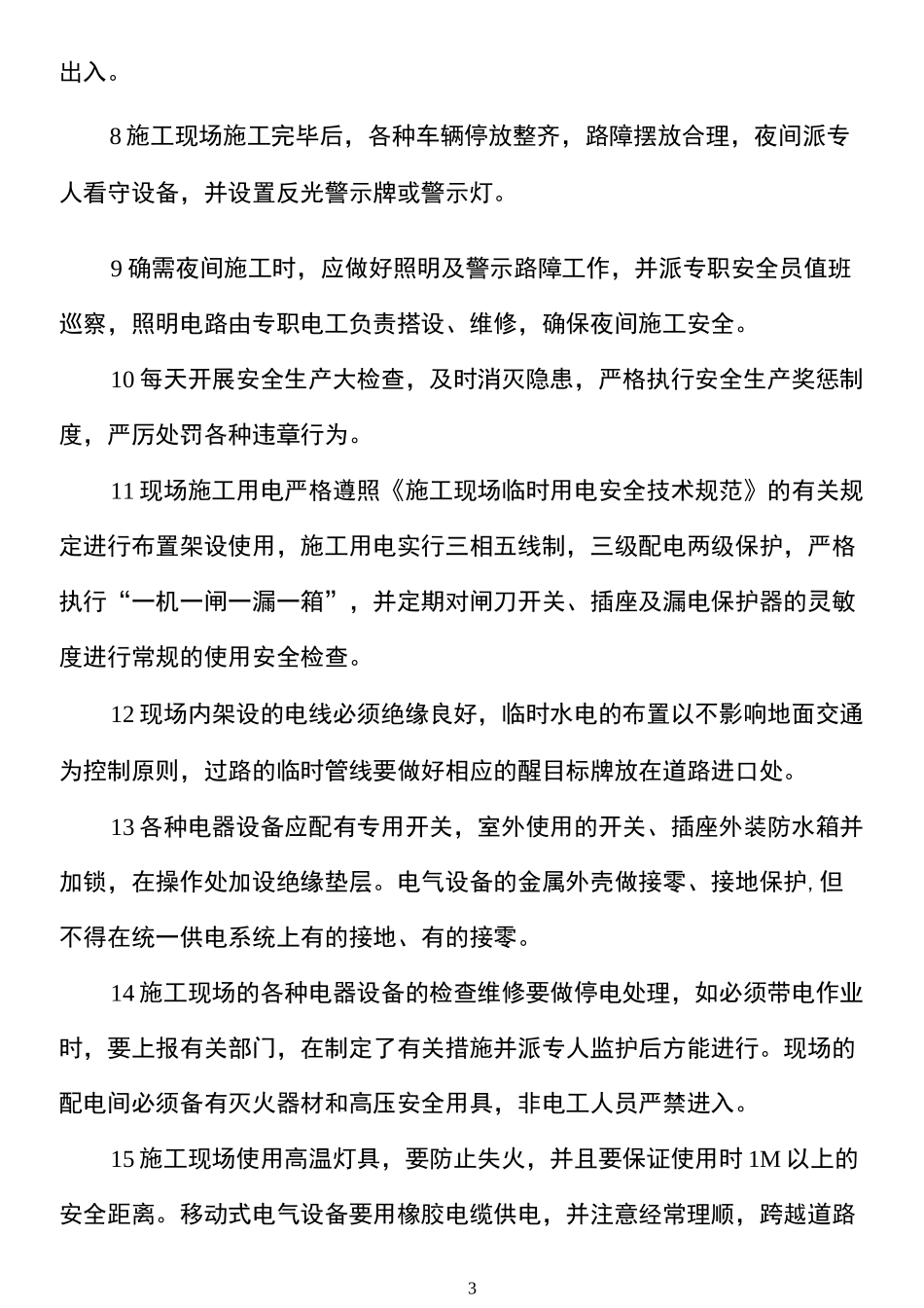 安全管理制度及安全保障体系_第3页